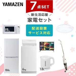 山善（YAMAZEN） 家電セット 一人暮らし 6点セット 冷蔵庫 106L 洗濯機