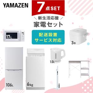 山善（YAMAZEN） 家電セット 一人暮らし 新生活 家電セット 5点セット