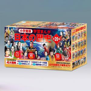 小学館版 学習まんが 日本の歴史 全20巻セット : 学参ドットコム