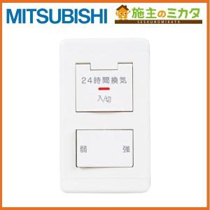 三菱電機（MITSUBISHI ELECTRIC） 【P-04SWL2】 《KJK》 24時間換気