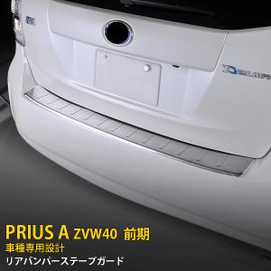 プリウスα【TOYOTA】ZVW40トヨタPRIUS-V純正USリアバンパーアップリケ