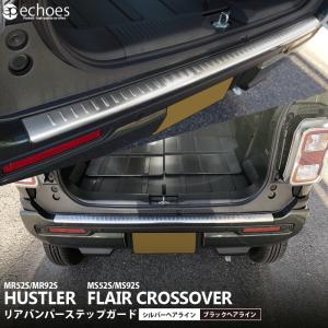 ハスラー (ZUT)リヤバンパーガーニッシュ(スーパーブラックパール