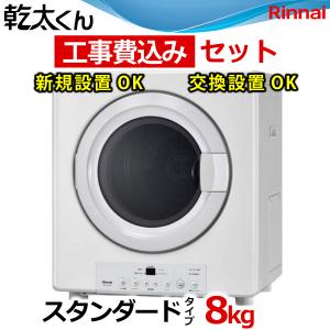 リンナイ（Rinnai） 都市ガス RDT-54S-SV 13A ガス衣類乾燥機 はやい乾