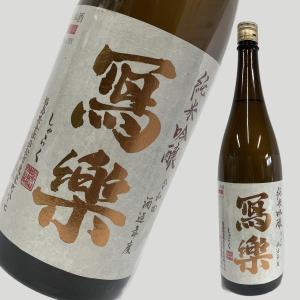 2026年1月】寫樂/写楽 純米吟醸 1800ml : 酒のとんだ - 通販 - Yahoo