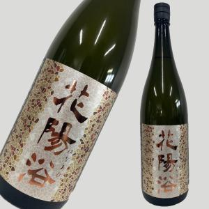 花陽浴 PREMIUM プレミアム 純米大吟醸 山田錦 おりがらみ 1800ml