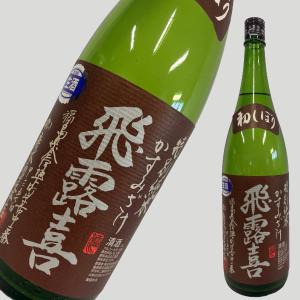 飛露喜 【2025年12月】飛露喜 特別純米 1800ml : 酒のとんだ - 通販