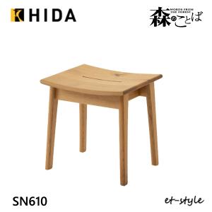 飛騨産業 HIDA 森のことば スツール SN610 10年保証付 ホワイトオーク
