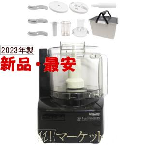 送料無料】アムウェイ クィーン フードプロセッサー 黒【限定カラー