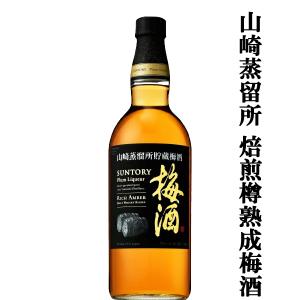 SUNTORY（サントリー） 梅酒 山崎蒸留所貯蔵 梅酒ブレンド 16度 750ml
