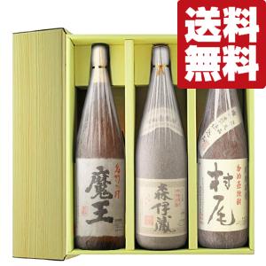 芋焼酎3M飲みくらべ [魔王 1800ml] [森伊蔵 [村尾 3本セット : お酒の
