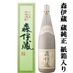 森伊蔵 「☆豪華桐箱入り」 森伊蔵 金ラベル 芋焼酎 かめ壺仕込み 25度