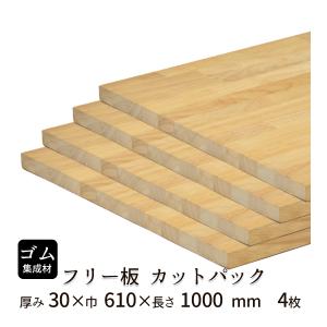 ゴム集成材 フリー板 厚み30mm巾500mm長さ3000mm : フリー板.comヤフー