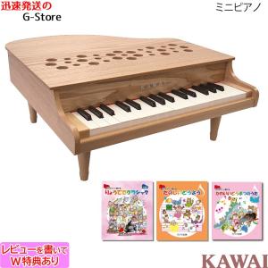 特典付き】カワイ ミニピアノ P-32 1164 ナチュラル 楽器玩具 おもちゃ