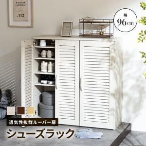 MINT シューズラック シューズボックス キャビネット 下駄箱 靴箱 収納