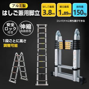 伸縮はしご 伸縮脚立 はしご 梯子 アルミ製 伸縮 ハシゴ 3.8m 送料
