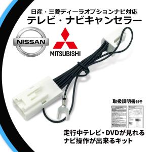 日産（NISSAN） テレビキット NM1 最新 2025年モデル ディーラー