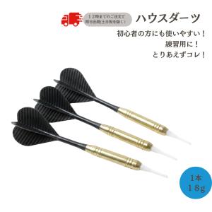 ダーツ矢 ソフトチップ ハウスダーツ3本セット PRO DARTS仕様 オレンジ