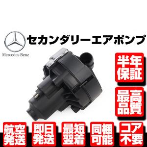BOSCH（ボッシュ） 純正OEM ベンツ W203 W204 エアーポンプ/エアポンプ