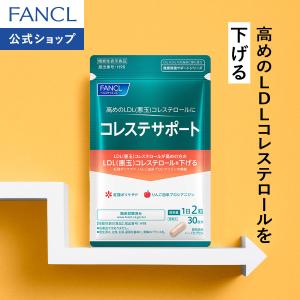 FANCL（ファンケル） コレステサポート30日分(60粒) 全国送料無料