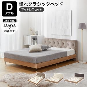 LOWYA（ロウヤ） ベッドフレーム ベッド ローベッド ロータイプ ダブル