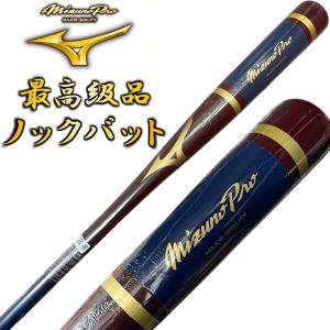 MIZUNO（ミズノ） ネイビー ミズノプロ 野球 木製 ノックバット