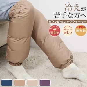 爆買WEEK最大19%還元 レッグウォーマー ダウン プレゼント 男女兼用