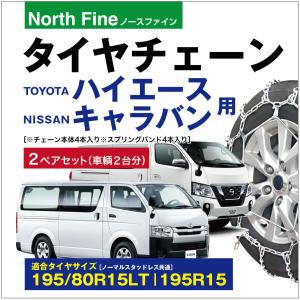 15インチ 200系ハイエース2/4WD商用バン(195/80R15対応品）アイス