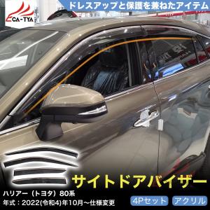ハリアー TOYOTA トヨタ 純正 サイドバイザー ワイドタイプ 1台分