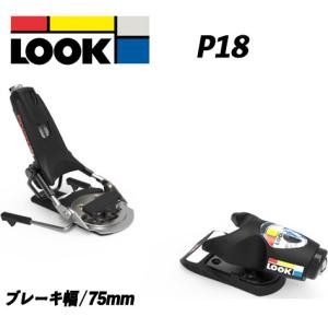 LOOK（ルック） ビンディング LOOK BINDING P18-MR ブレーキ幅 75mm