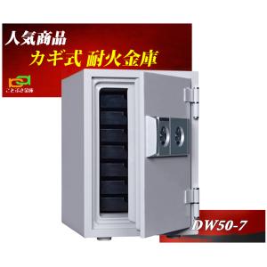 ダイヤセーフ（Diamond Safe） 「売上No.1」DW50-7 金庫 家庭用 カギ式