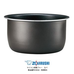 象印（ZOJIRUSHI） 部品番号 B485-6B 炊飯ジャー なべ（内ナベ・内鍋