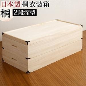 収納ケース 押入れ収納 衣類収納 桐衣装箱 3段 日本製 完成品 幅91cm