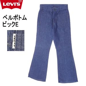 Levi's VINTAGE CLOTHING リーバイス ベルボトム ビンテージ フレアー