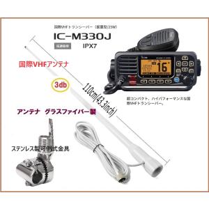 ICOM（アイコム） 国際VHF トランシーバー IC-M37J 防水 IP57