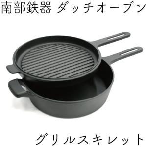 及源鋳造（OIGEN）南部鉄器 ダッチオーブン天火 24cm ノーマル