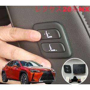 レクサスNX 20系 F-SPORT専用 ワイヤレス 助手席パワーシート