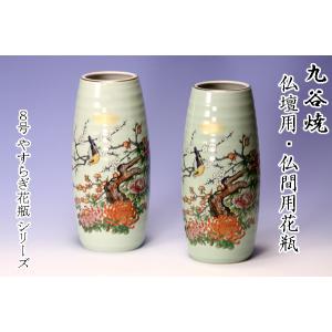 九谷焼 仏間用 8号花瓶 2本 虹彩鶴連山 仏壇花瓶 仏間花瓶 仏間 仏壇