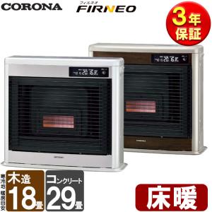 サンポット FF式ストーブ コロナ スペースネオミニ FF式 石油ストーブ