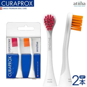 CURAPROX（クラプロックス） 替えブラシ 音波式電動歯ブラシ