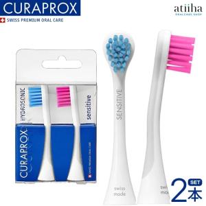 CURAPROX（クラプロックス） 替えブラシ 音波式電動歯ブラシ
