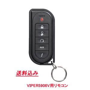 DS4用 新型 バイパー カラー2wayリモコン 7957V 1wayリモコン 7657V