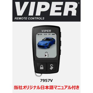 バイパー VIPER 5908V (新5706V/新5906V) セキュリティー/エンスタ