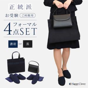 本革フォーマルバッグ お受験4点セット お受験 バッグ スリッパ : お