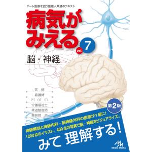病気がみえる（8） 腎・泌尿器＜第3版＞ メディックメディア : 函館