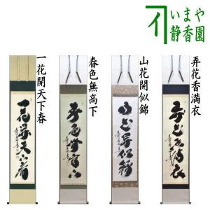 茶道具 掛軸 掛け軸 横軸画賛 五月雨 辻常閑筆 田植の画 茶道 : 茶道具