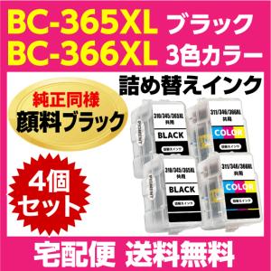 PIXUS キャノン BC-365XL〔大容量 ブラック 黒 純正同様 顔料インク
