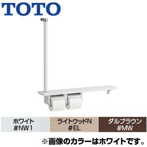 TOTO TOTO YHB63FR 木製手すり[壁固定][I型][棚一体タイプ][二連紙巻器