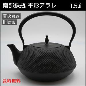 及源鋳造 OIGEN 南部鉄器 鉄瓶なつめアラレ 1.2L (実用900mL) H-143 及