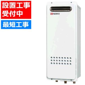 ノーリツ（NORITZ） 【GT-2035SAWX-1 BL】 ガスふろ給湯器 20号 屋外