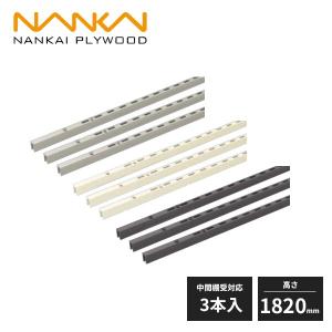 南海プライウッド アームハング棚柱SS 棚受 樹脂棚板用 奥行300タイプ